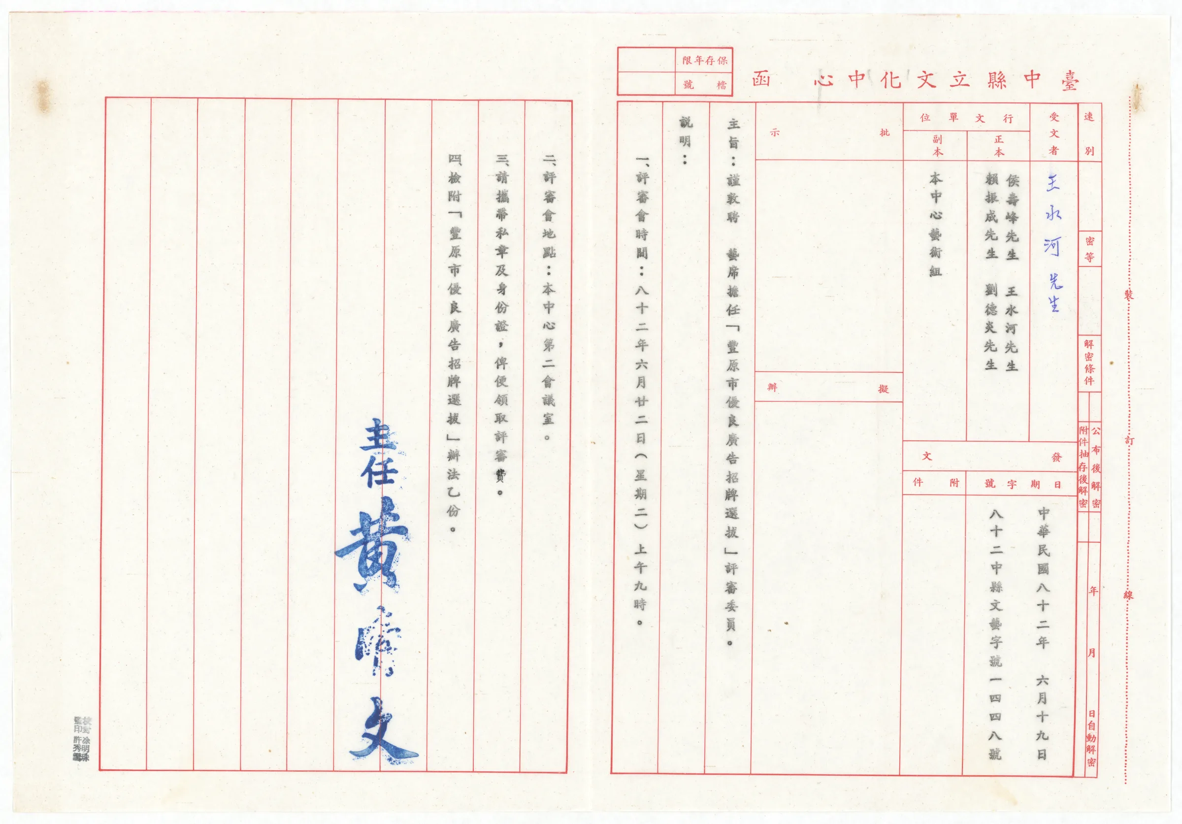 臺中縣立文化中心函_聘任「豐原市優良廣告招牌選拔」評審委員